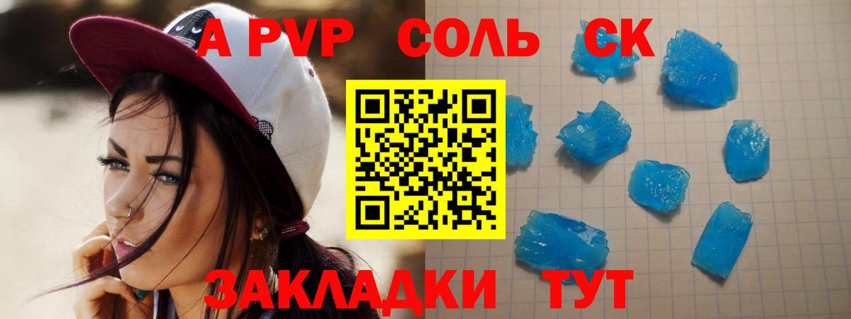 A-PVP  Alpha-PVP мука  Пенза  Вход с VPN  Alpha PVP СК 