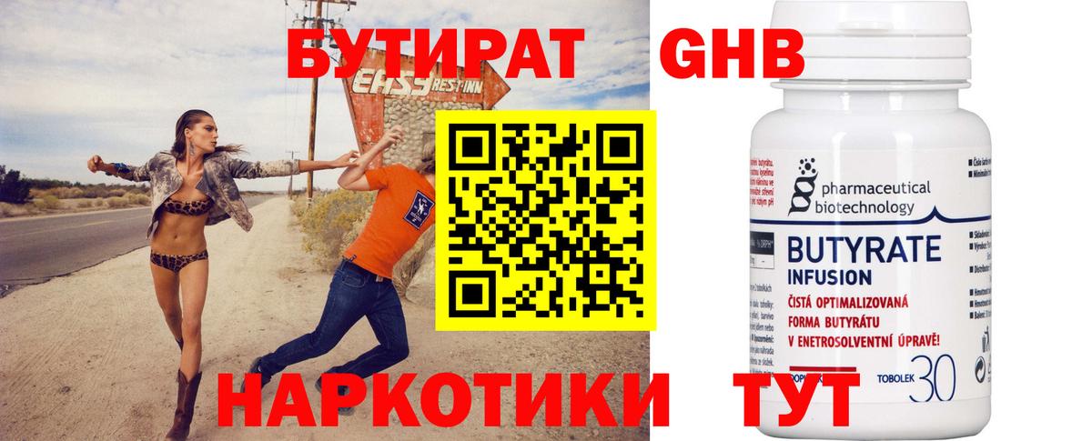 БУТИРАТ 1.4BDO  Вход с VPN  Пенза 