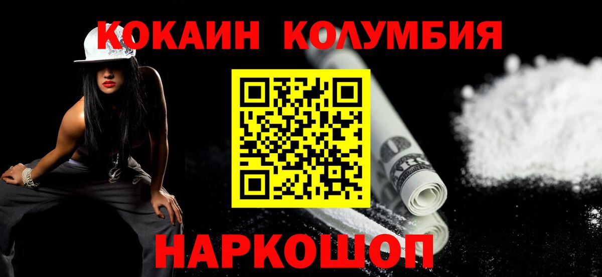 Кокаин Колумбийский  Вход с VPN  Пенза 