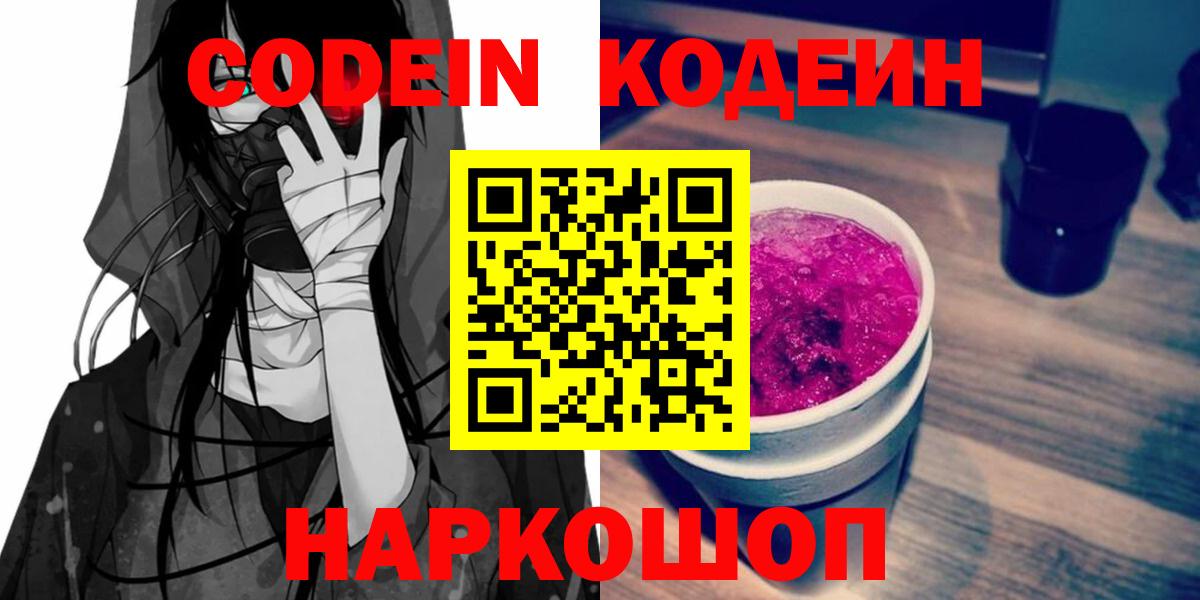 Пенза  Кодеин напиток Lean (лин)  Кодеин Purple Drank  Вход с VPN 