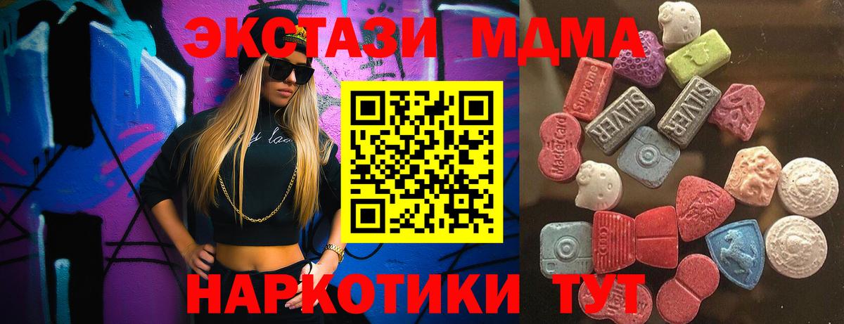 Экстази MDMA  Вход с VPN  Пенза 