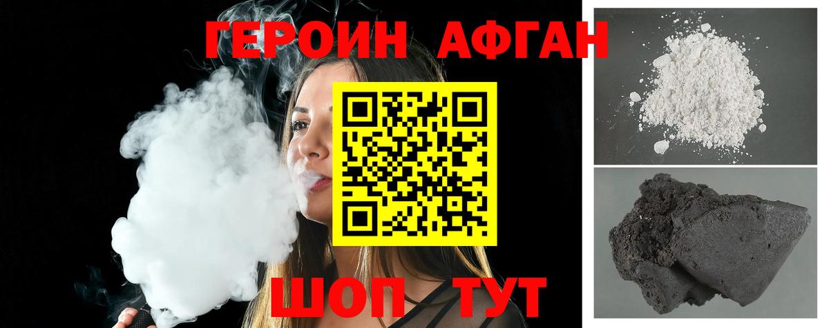 Героин хмурый Пенза